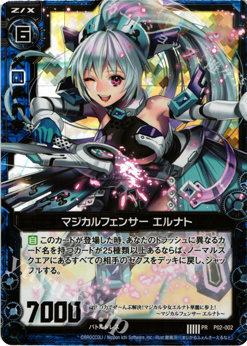 PRH マジカルフェンサー エルナト(ホロ) | 販売 | [P02] PRカード | Z/X-Zillions of enemy X-｜ゼクス