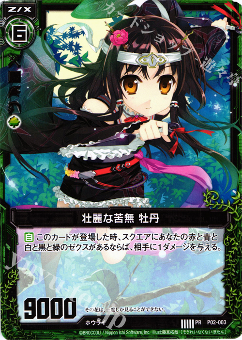 PR 壮麗な苦無 牡丹 | 販売 | [P02] PRカード | Z/X-Zillions of enemy X-｜ゼクス
