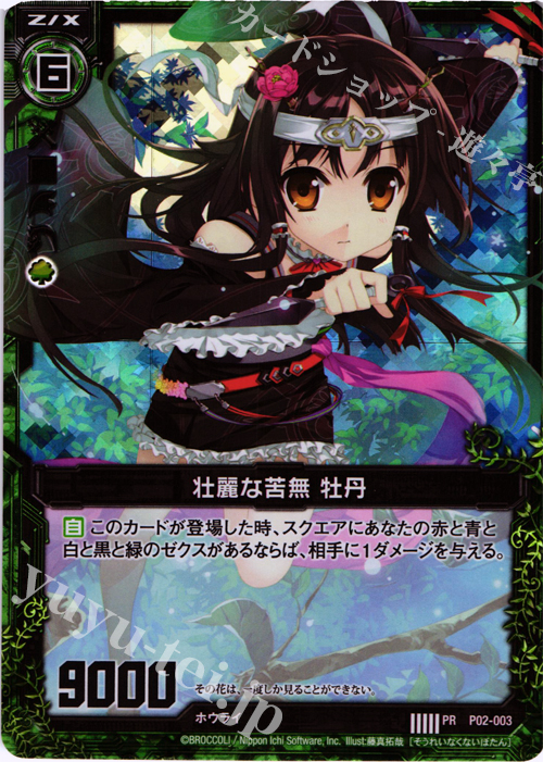 PRH 壮麗な苦無 牡丹(ホロ) | 販売 | [P02] PRカード | Z/X-Zillions of enemy X-｜ゼクス