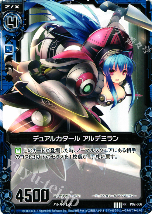 PR デュアルカタール アルデミラン | 販売 | [P02] PRカード | Z/X-Zillions of enemy X-｜ゼクス