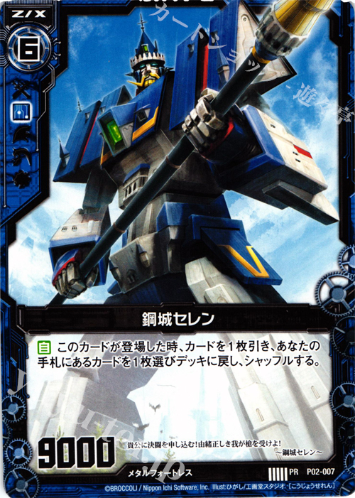 PR 鋼城セレン | 販売 | [P02] PRカード | Z/X-Zillions of enemy X-｜ゼクス