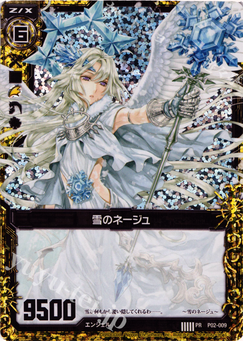 PRH 雪のネージュ(ホロ) | 販売 | [P02] PRカード | Z/X-Zillions of enemy X-｜ゼクス