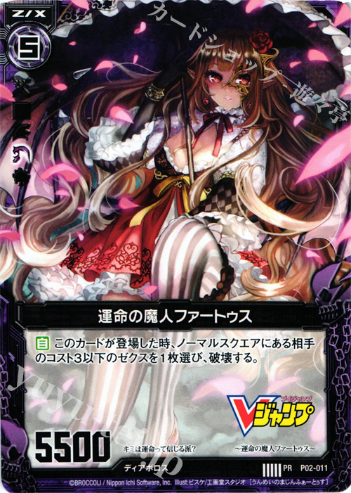 PR 運命の魔人ファートゥス | 販売 | [P02] PRカード | Z/X-Zillions of enemy X-｜ゼクス