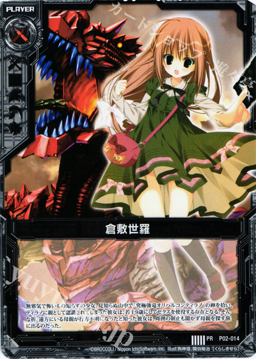 超激安 PR 倉敷世羅 X enemy of Z/X-Zillions | PRカード [P02] | 販売 Z/X (ゼクス)
