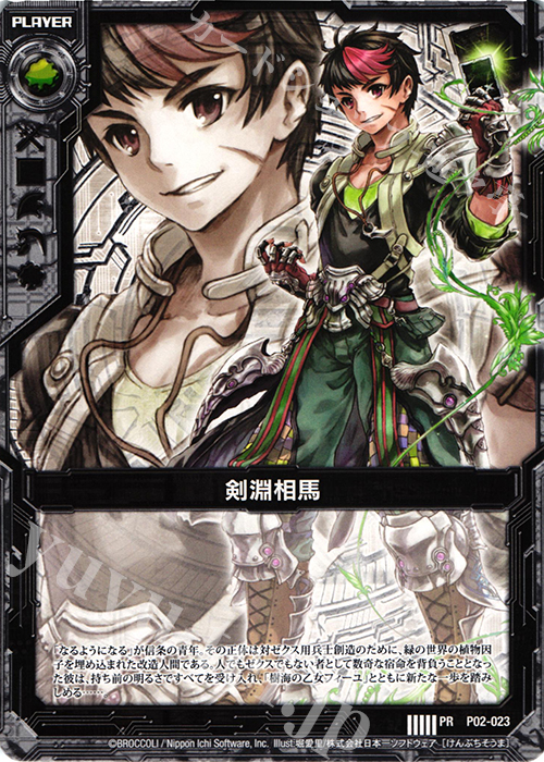 PR 剣淵相馬 | 販売 | [P02] PRカード | Z/X-Zillions of enemy X-｜ゼクス