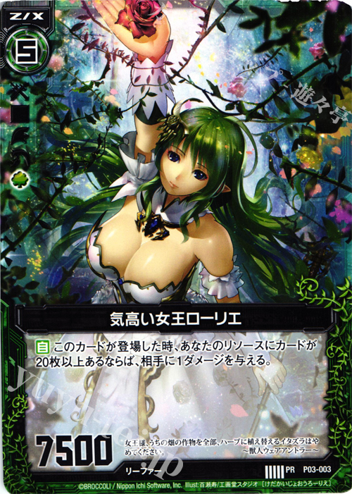 PR 気高い女王ローリエ | 販売 | [P03] PRカード | Z/X-Zillions of enemy X-｜ゼクス