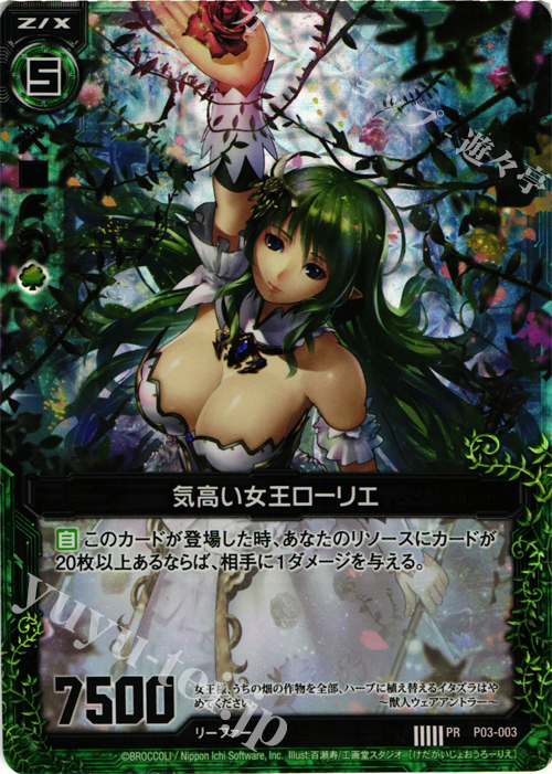 PRH 気高い女王ローリエ(ホロ) | 販売 | [P03] PRカード | Z/X-Zillions of enemy X-｜ゼクス