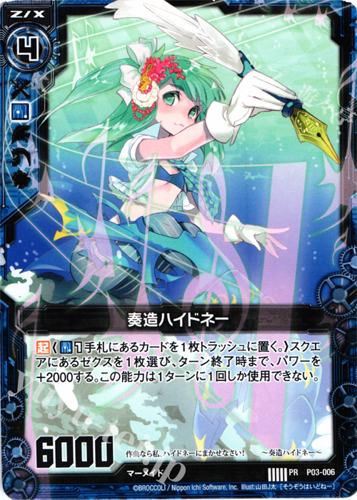 PR 奏造ハイドネー | 販売 | [P03] PRカード | Z/X-Zillions of enemy X-｜ゼクス