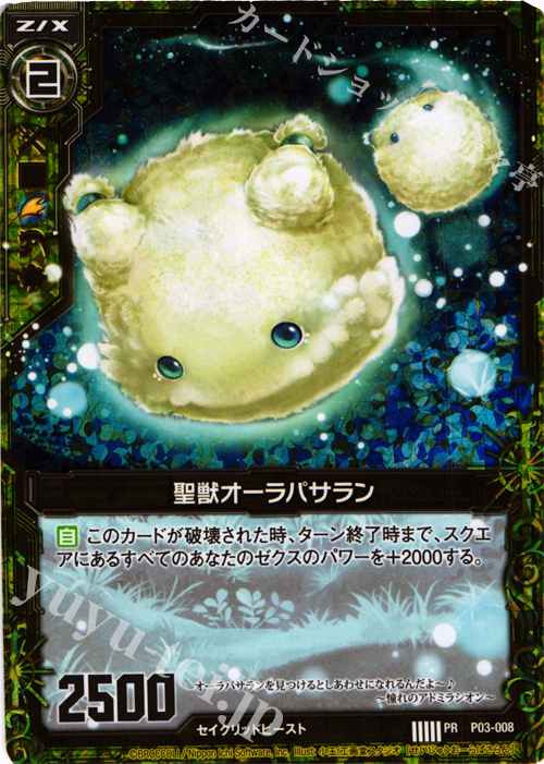 PRH 聖獣オーラパサラン(ホロ) | 販売 | [P03] PRカード | Z/X-Zillions of enemy X-｜ゼクス