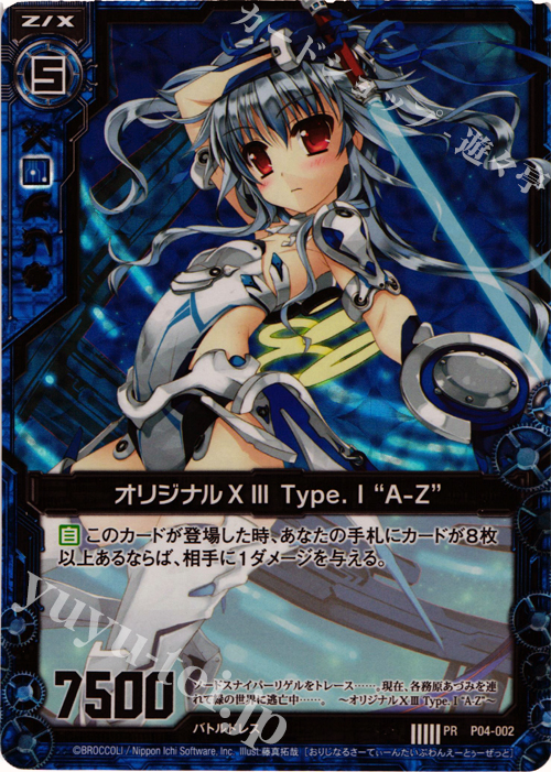 PRH オリジナルXIII Type.I “A-Z”(ホロ) | 販売 | [P04] PRカード | Z/X-Zillions of enemy X-｜ゼクス