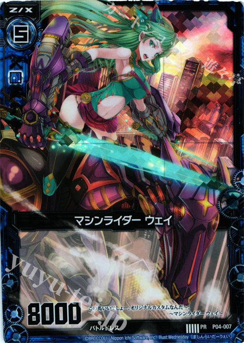 PRH マシンライダー ウェイ(ホロ) | 販売 | [P04] PRカード | Z/X-Zillions of enemy X-｜ゼクス