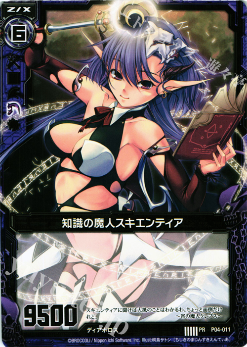 PR 知識の魔人スキエンティア | 販売 | [P04] PRカード | Z/X-Zillions of enemy X-｜ゼクス