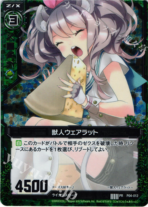 PRH 獣人ウェアラット(ホロ) | 販売 | [P04] PRカード | Z/X-Zillions of enemy X-｜ゼクス