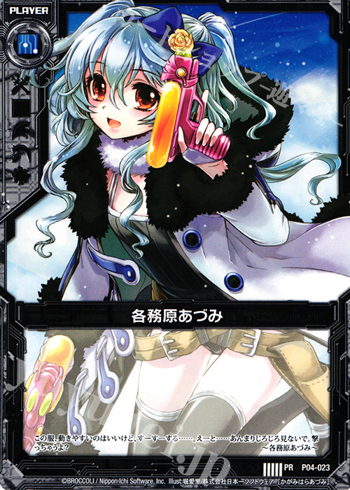 PR 各務原あづみ | 販売 | [P04] PRカード | Z/X-Zillions of enemy X-｜ゼクス