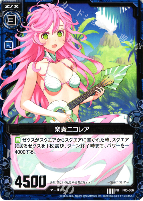PR 楽奏ニコレア | 販売 | [P05] PRカード | Z/X-Zillions of enemy X-｜ゼクス