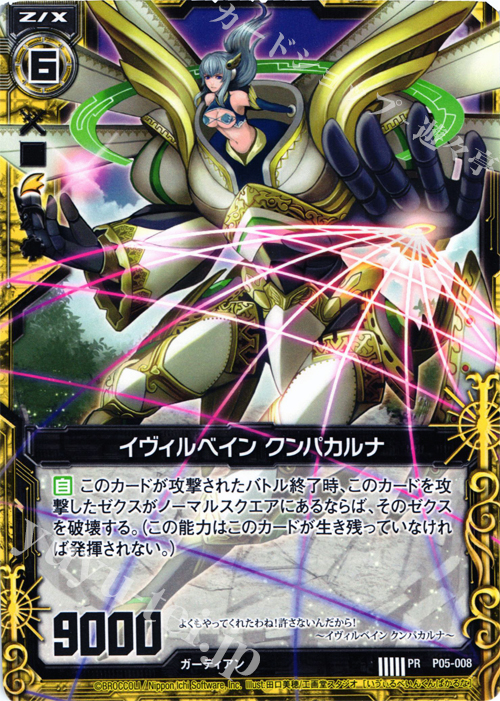 PR イヴィルベイン クンパカルナ | 販売 | [P05] PRカード | Z/X-Zillions of enemy X-｜ゼクス