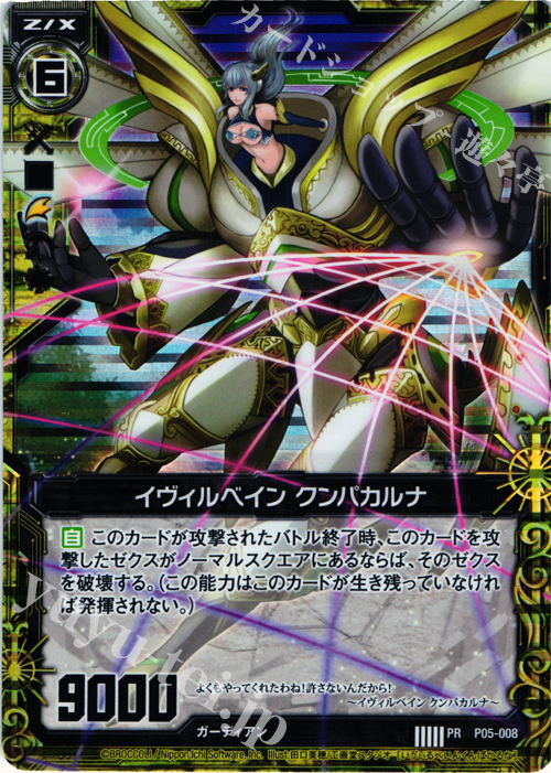 PRH イヴィルベイン クンパカルナ(ホロ) | 販売 | [P05] PRカード | Z/X-Zillions of enemy X-｜ゼクス