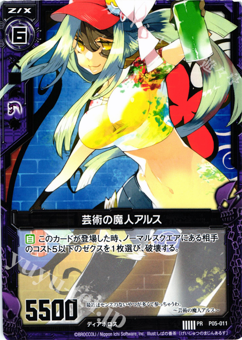 PR 芸術の魔人アルス | 販売 | [P05] PRカード | Z/X-Zillions of enemy X-｜ゼクス