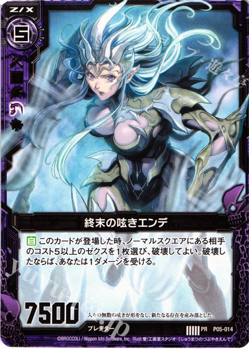 PR 終末の呟きエンデ | 販売 | [P05] PRカード | Z/X-Zillions of enemy X-｜ゼクス