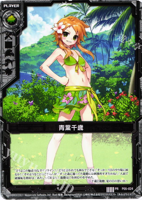 PR 青葉千歳 | 販売 | [P05] PRカード | Z/X-Zillions of enemy X-｜ゼクス