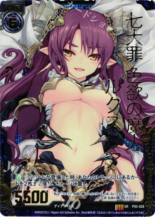 PRH 七大罪 色欲の魔人ルクスリア(ホロ) | 販売 | [P05] PRカード | Z/X-Zillions of enemy X-｜ゼクス