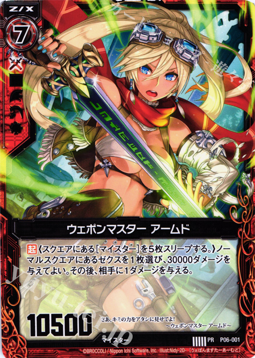 PR ウェポンマスター アームド | 販売 | [P06] PRカード | Z/X-Zillions of enemy X-｜ゼクス
