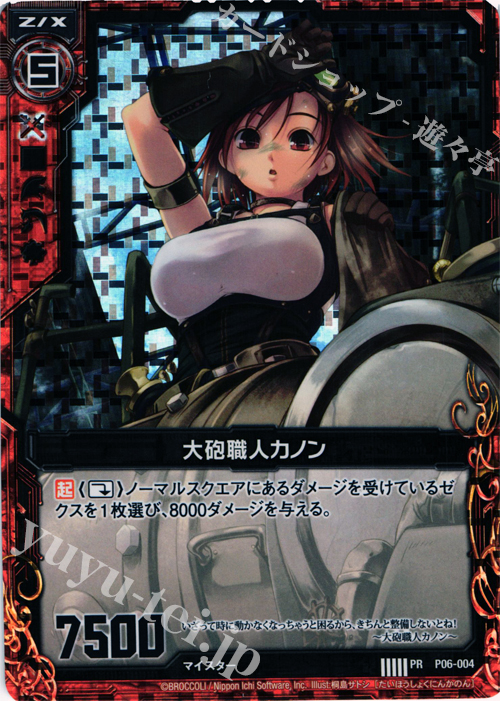 【傷】 PRH 大砲職人カノン(ホロ) | 販売 | [P06] PRカード | Z/X-Zillions of enemy X-｜ゼクス