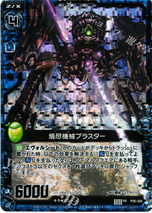 PRH 焼尽機械ブラスター(ホロ) | 販売 | [P06] PRカード | Z/X-Zillions of enemy X-｜ゼクス