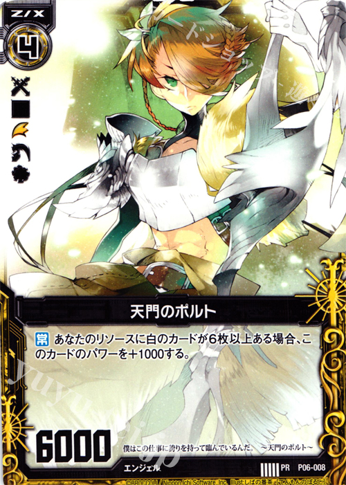 PR 天門のポルト | 販売 | [P06] PRカード | Z/X-Zillions of enemy X-｜ゼクス
