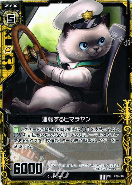 PR 運転するヒマラヤン | 販売 | [P06] PRカード | Z/X-Zillions of enemy X-｜ゼクス