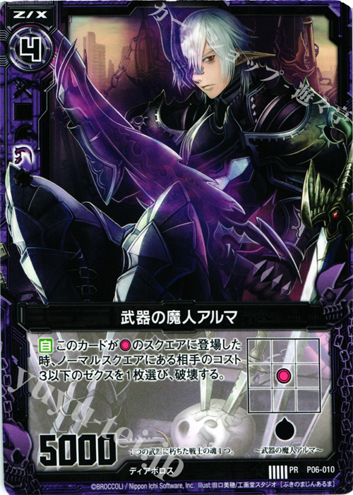 PR 武器の魔人アルマ | 販売 | [P06] PRカード | Z/X-Zillions of enemy X-｜ゼクス