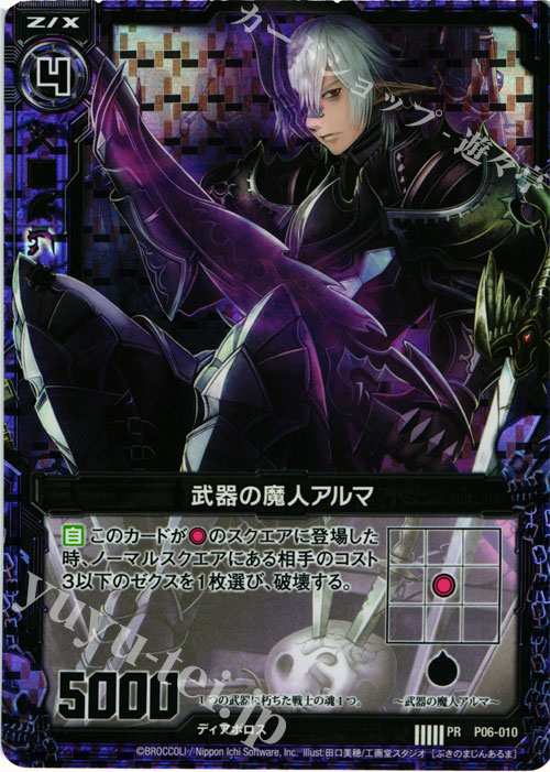 PRH 武器の魔人アルマ(ホロ) | 販売 | [P06] PRカード | Z/X-Zillions of enemy X-｜ゼクス