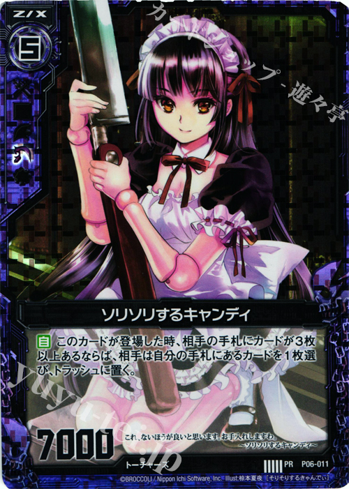 【傷】 PRH ソリソリするキャンディ(ホロ) | 販売 | [P06] PRカード | Z/X-Zillions of enemy X-｜ゼクス