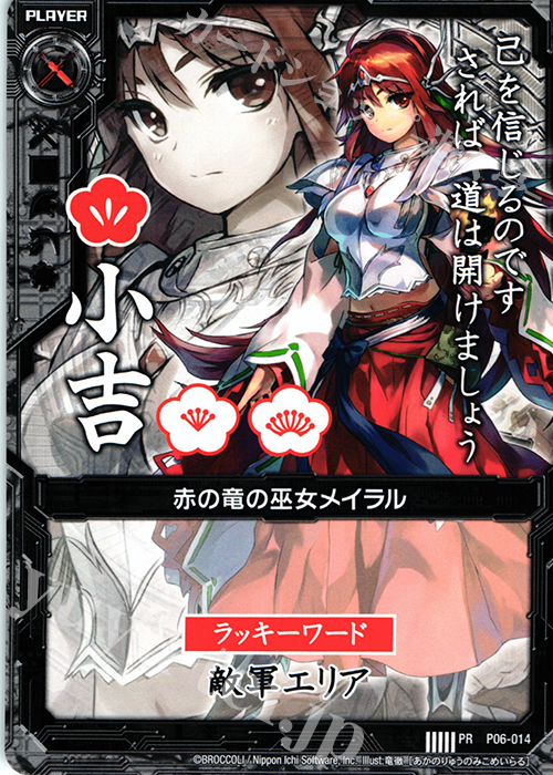【傷】 PR 赤の竜の巫女メイラル(小吉) | 販売 | [P06] PRカード | Z/X-Zillions of enemy X-｜ゼクス