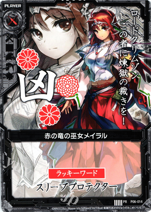 【傷】 PR 赤の竜の巫女メイラル(凶) | 販売 | [P06] PRカード | Z/X-Zillions of enemy X-｜ゼクス