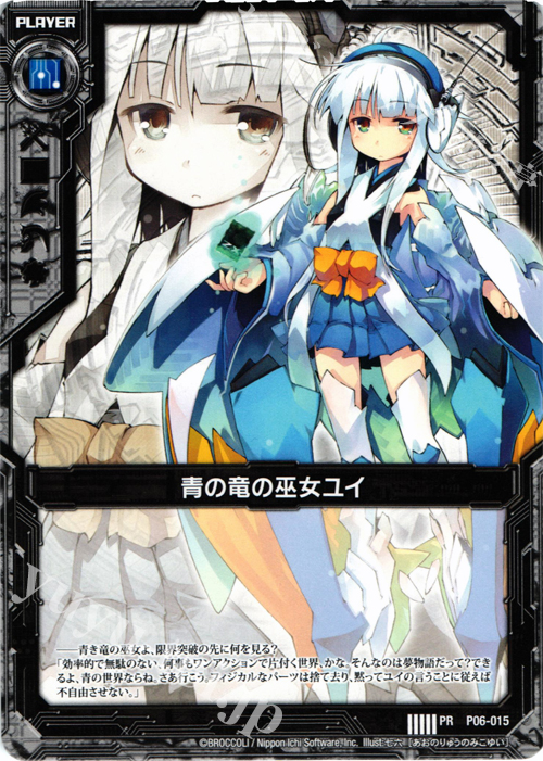 【傷】 PR 青の竜の巫女ユイ | 販売 | [P06] PRカード | Z/X-Zillions of enemy X-｜ゼクス