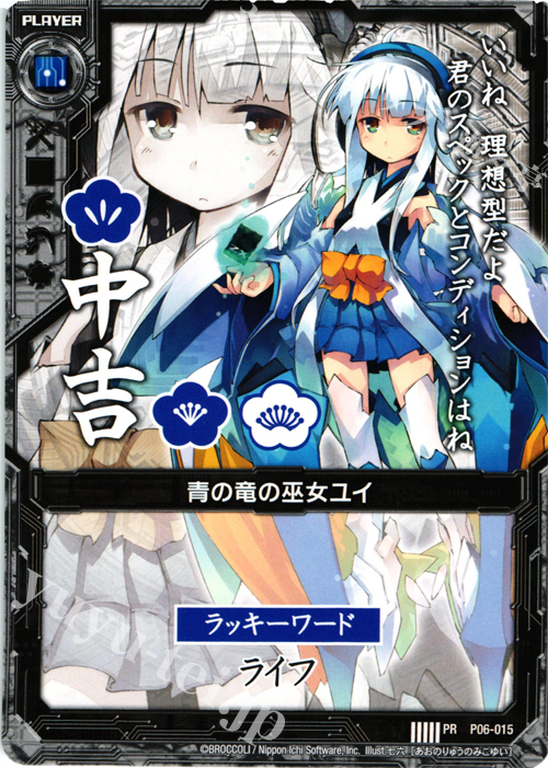 【傷】 PR 青の竜の巫女ユイ(中吉) | 販売 | [P06] PRカード | Z/X-Zillions of enemy X-｜ゼクス