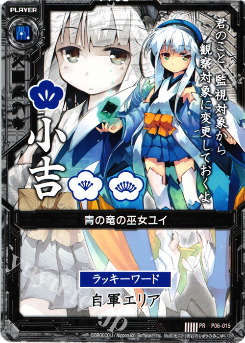 【傷】 PR 青の竜の巫女ユイ(小吉) | 販売 | [P06] PRカード | Z/X-Zillions of enemy X-｜ゼクス
