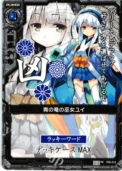 PR 青の竜の巫女ユイ(凶) | 販売 | [P06] PRカード | Z/X-Zillions of enemy X-｜ゼクス