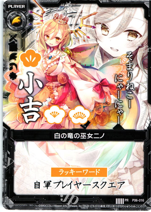 PR 白の竜の巫女ニノ(小吉) | 販売 | [P06] PRカード | Z/X-Zillions of enemy X-｜ゼクス