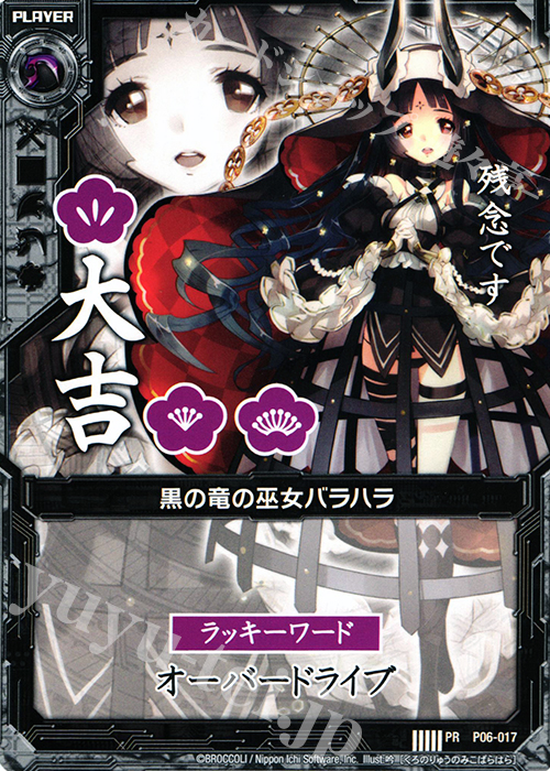 PR 黒の竜の巫女バラハラ(大吉) | 販売 | [P06] PRカード | Z/X-Zillions of enemy X-｜ゼクス