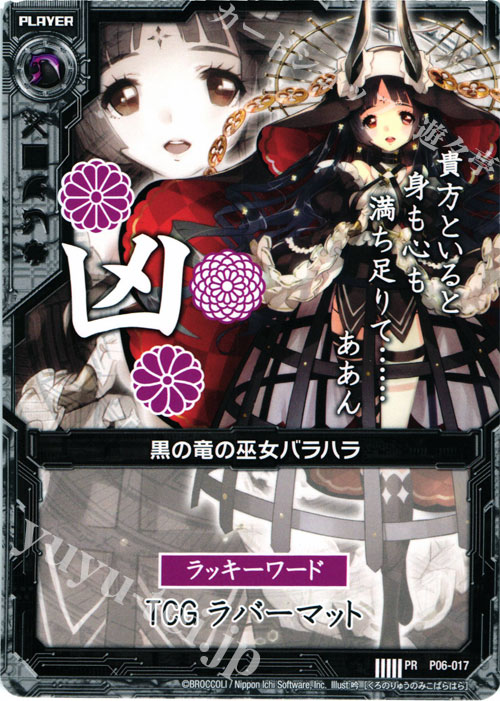 PR 黒の竜の巫女バラハラ(凶) | 販売 | [P06] PRカード | Z/X-Zillions of enemy X-｜ゼクス