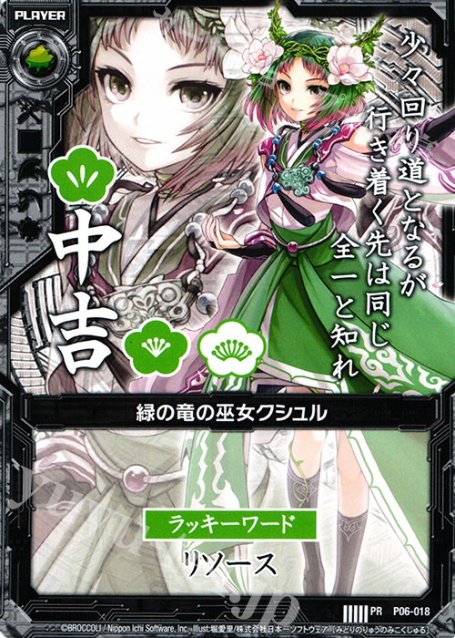 PR 緑の竜の巫女クシュル(中吉) | 販売 | [P06] PRカード | Z/X-Zillions of enemy X-｜ゼクス