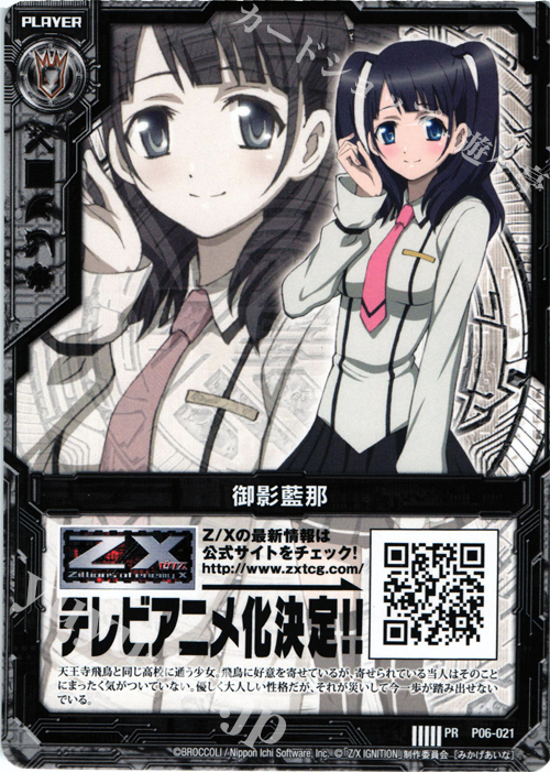 PR 御影藍那 | 販売 | [P06] PRカード | Z/X-Zillions of enemy X-｜ゼクス