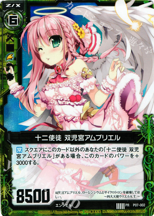 PRH 十二使徒 双児宮アムブリエル(ホロ) | 販売 | [P07] PRカード | Z/X-Zillions of enemy X-｜ゼクス