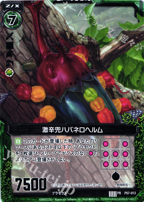 PR 激辛兜ハバネロヘルム | 販売 | [P07] PRカード | Z/X-Zillions of enemy X-｜ゼクス