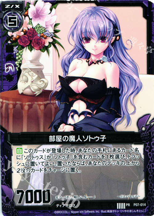 PR 部屋の魔人ソトゥ子 | 販売 | [P07] PRカード | Z/X-Zillions of enemy X-｜ゼクス