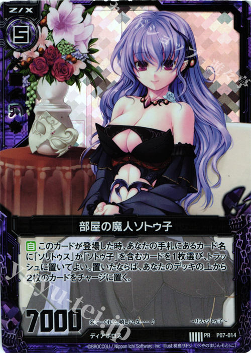 PRH 部屋の魔人ソトゥ子(ホロ) | 販売 | [P07] PRカード | Z/X-Zillions of enemy X-｜ゼクス