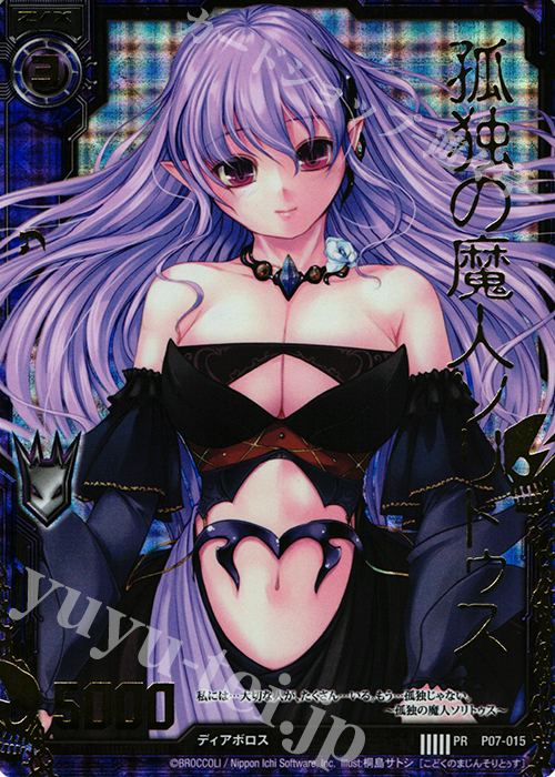 PRH 孤独の魔人ソリトゥス(ホロ) | 販売 | [P07] PRカード | Z/X-Zillions of enemy X-｜ゼクス
