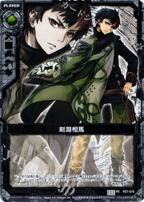 PR 剣淵相馬 | 販売 | [P07] PRカード | Z/X-Zillions of enemy X-｜ゼクス